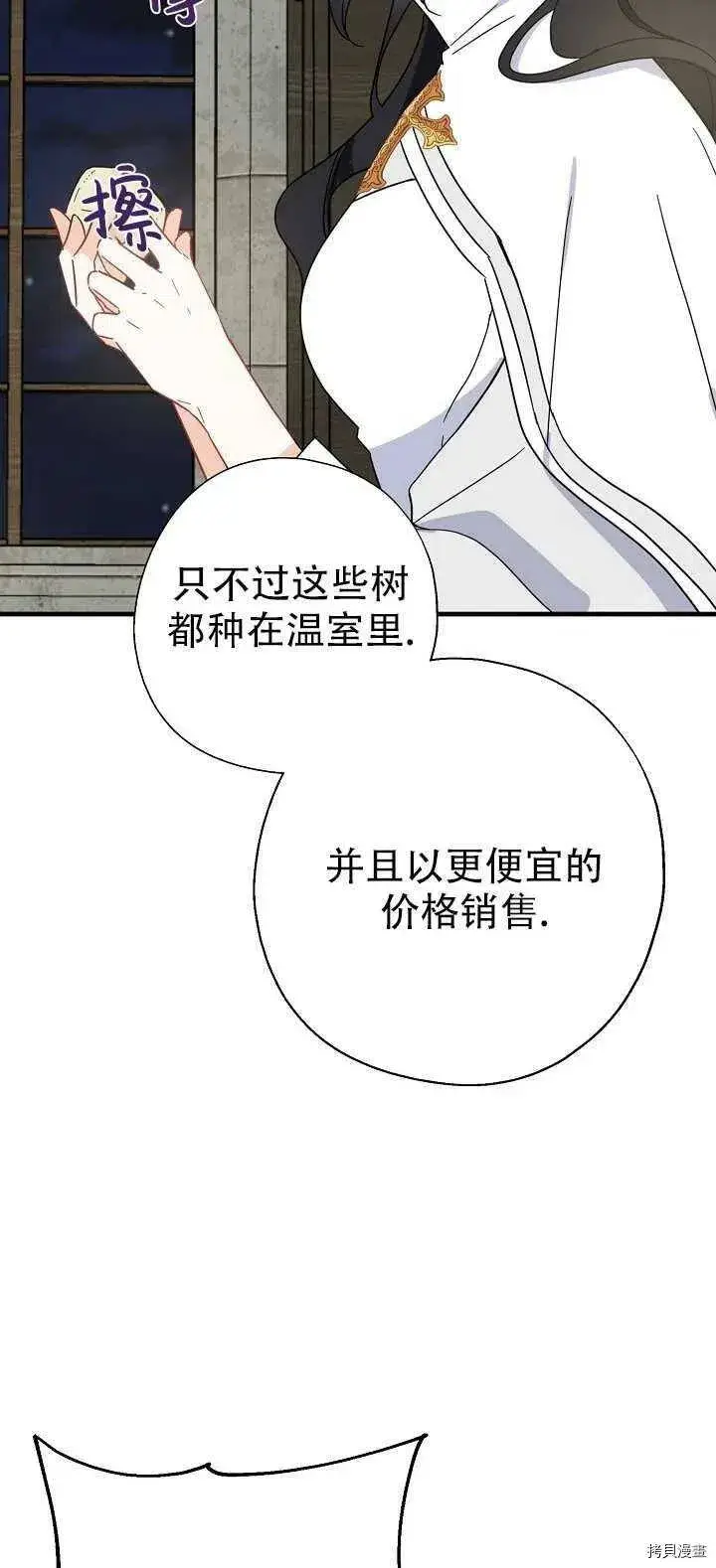 《请张嘴，金汤勺来了》第18话图56