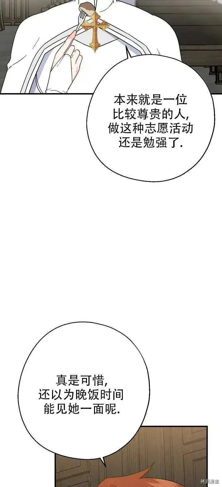 《请张嘴，金汤勺来了》第18话图6