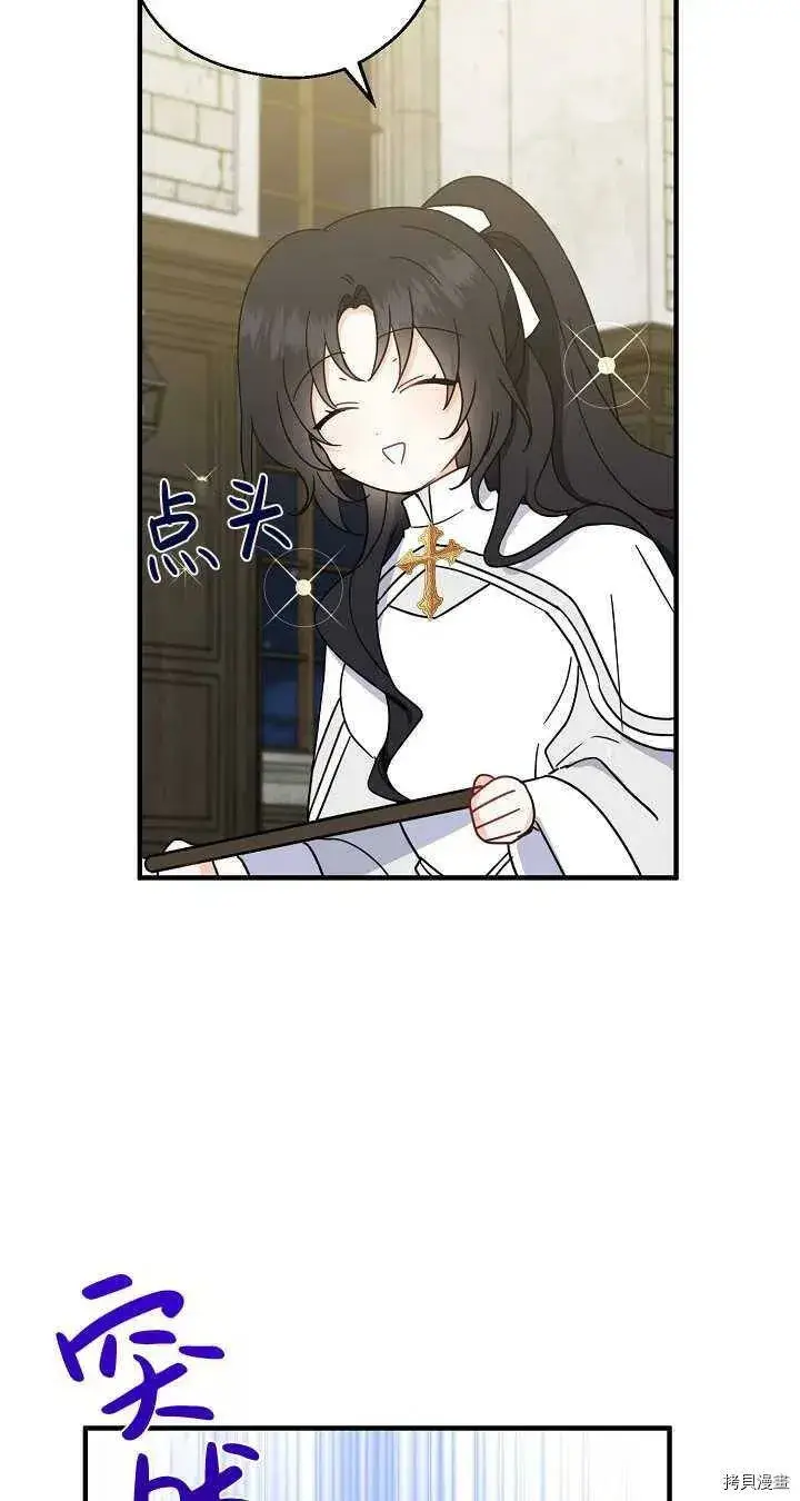 《请张嘴，金汤勺来了》第19话图12