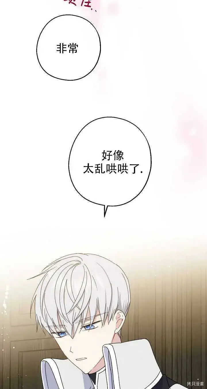 《请张嘴，金汤勺来了》第19话图20