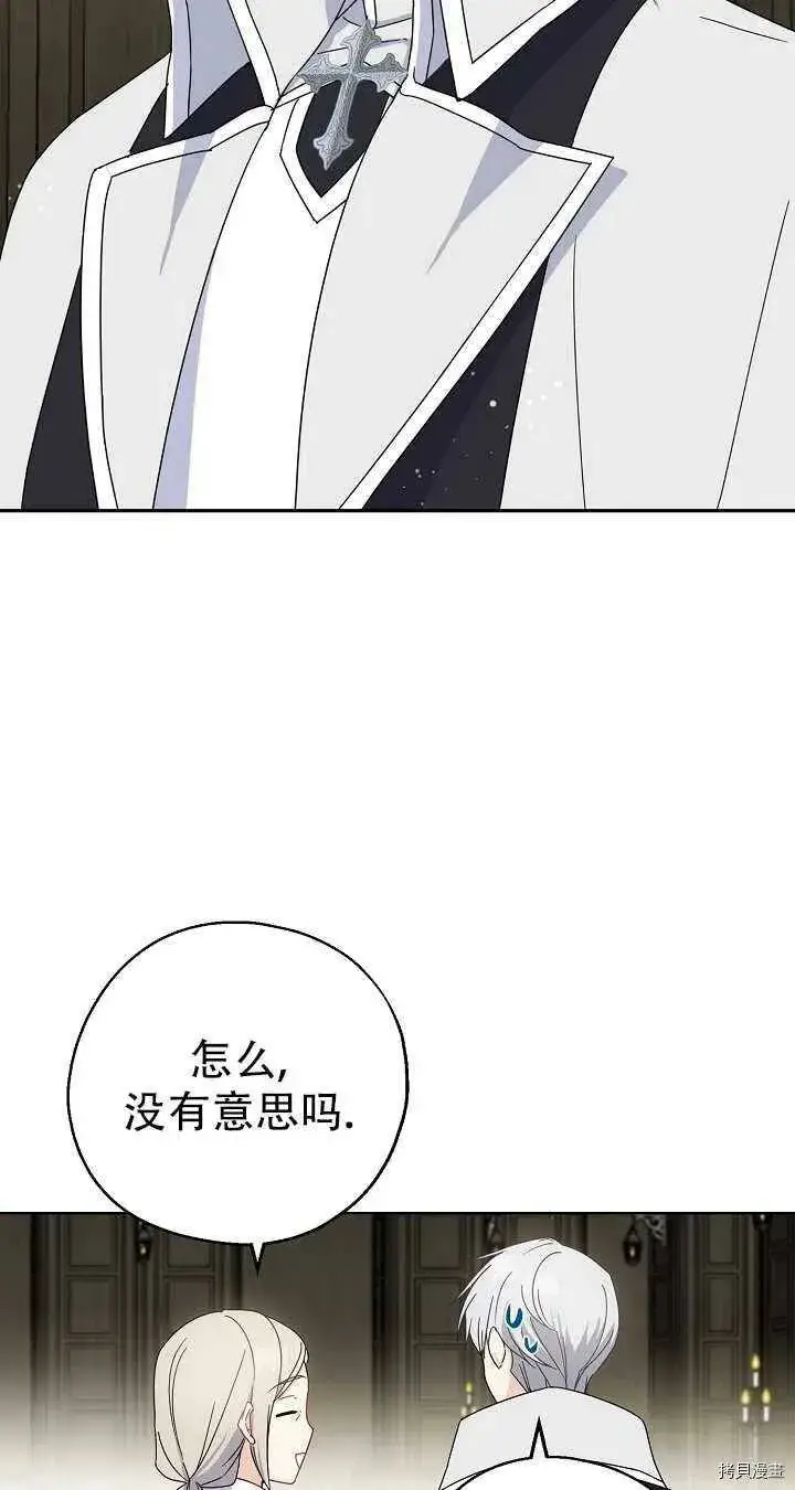 《请张嘴，金汤勺来了》第19话图21