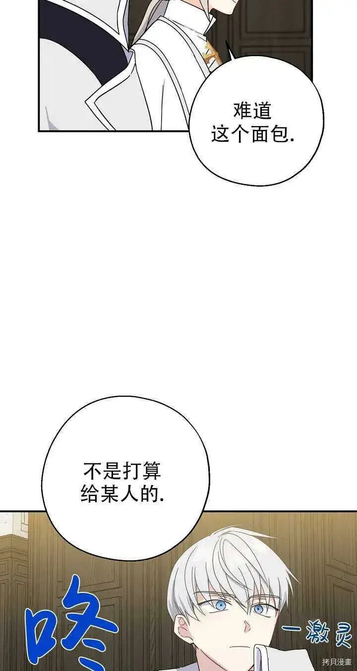 《请张嘴，金汤勺来了》第19话图24