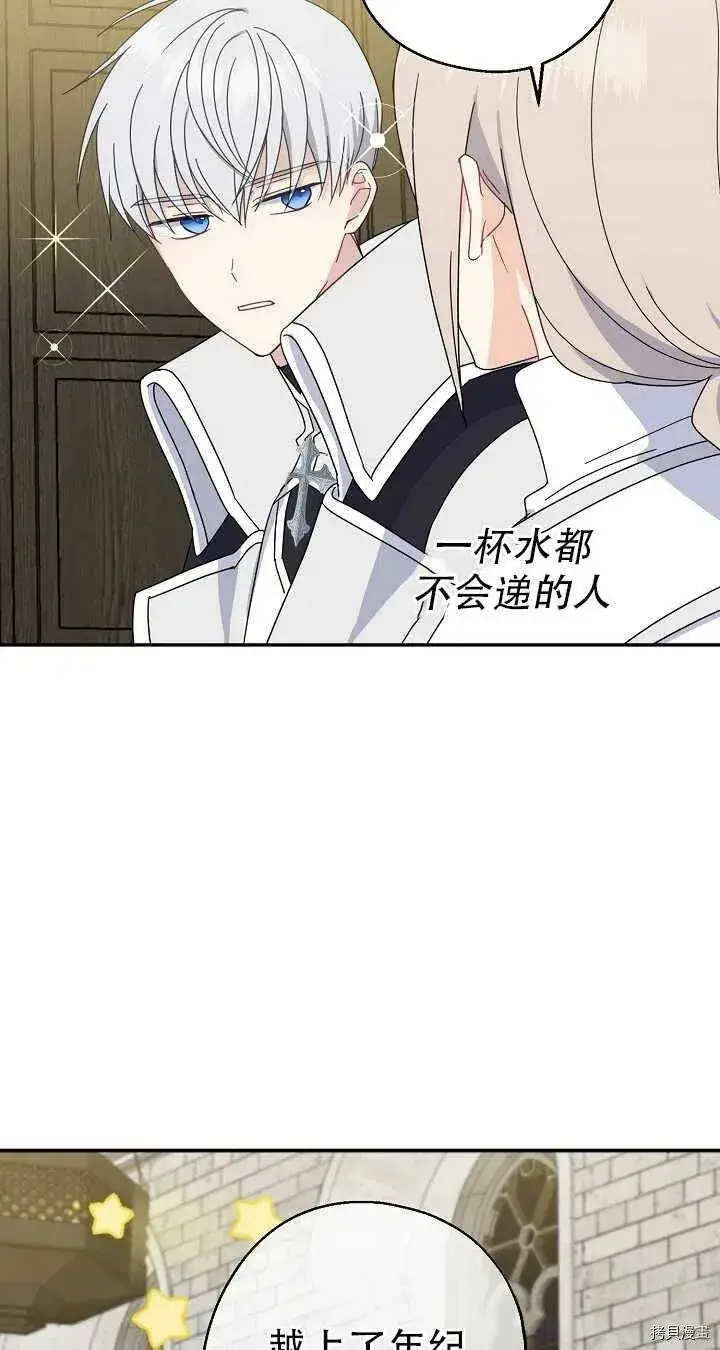 《请张嘴，金汤勺来了》第19话图29
