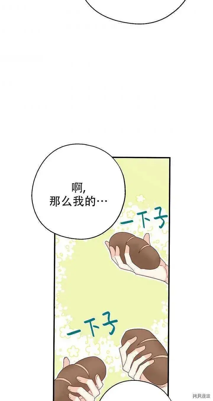 《请张嘴，金汤勺来了》第19话图3