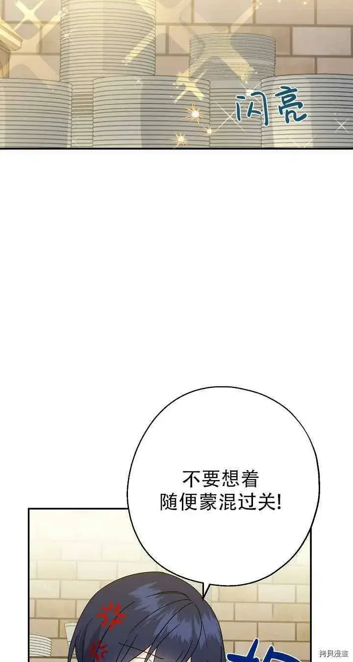 《请张嘴，金汤勺来了》第19话图32