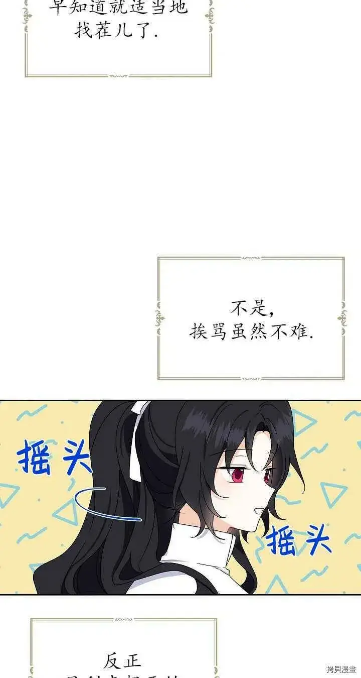 《请张嘴，金汤勺来了》第19话图36