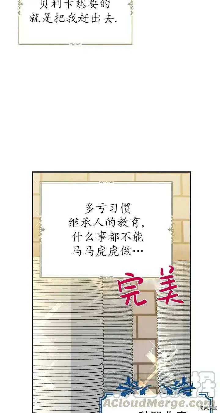 《请张嘴，金汤勺来了》第19话图37