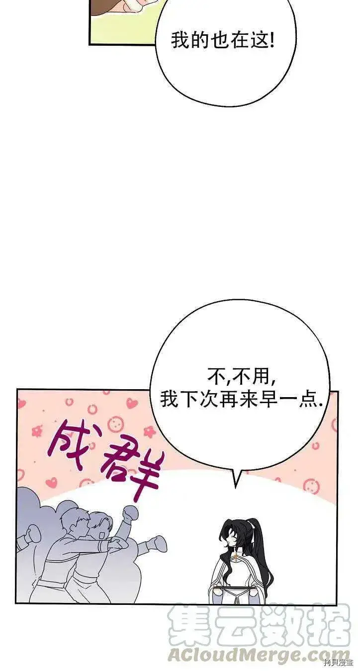 《请张嘴，金汤勺来了》第19话图4
