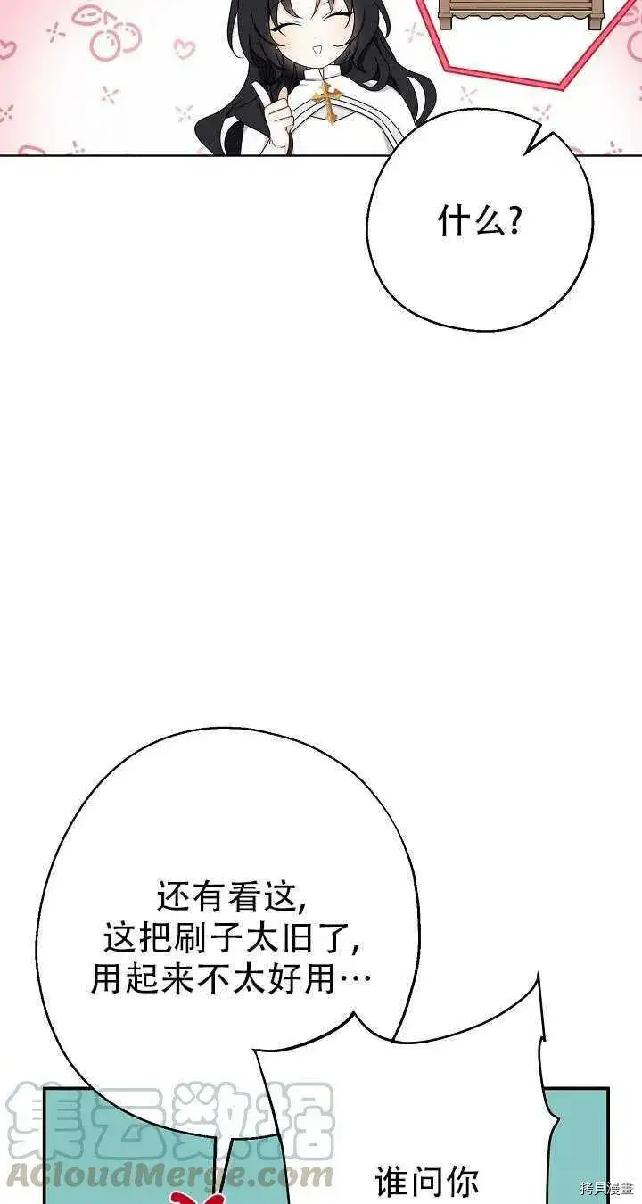 《请张嘴，金汤勺来了》第19话图40