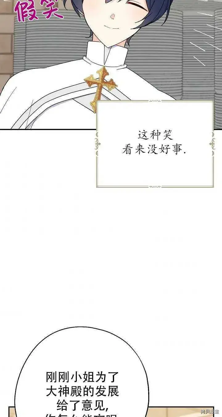《请张嘴，金汤勺来了》第19话图51