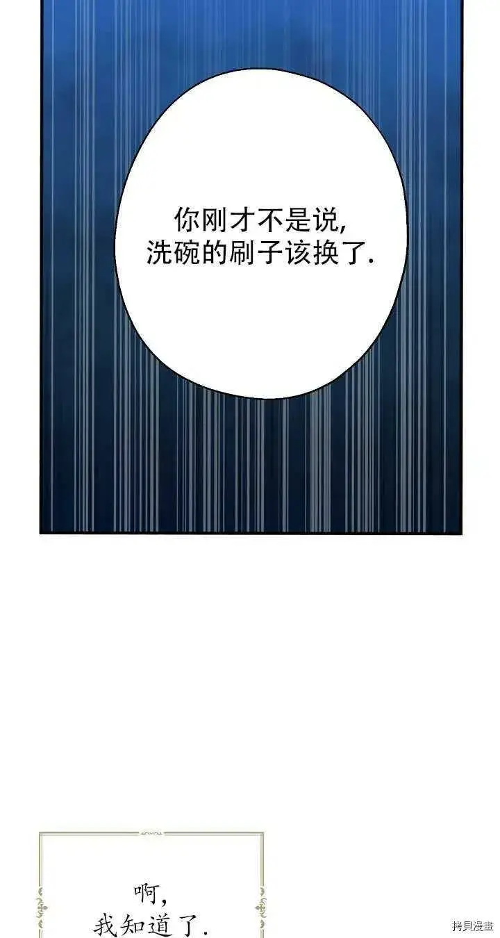 《请张嘴，金汤勺来了》第19话图53