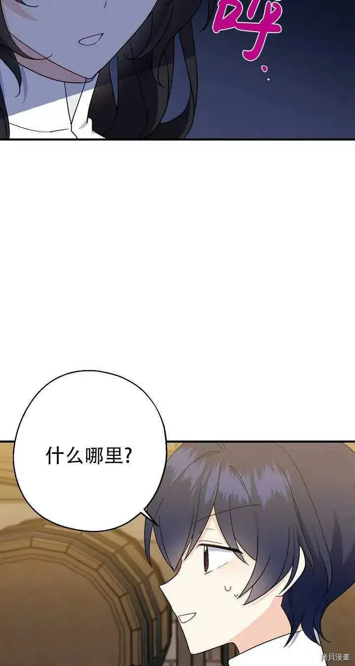 《请张嘴，金汤勺来了》第19话图56