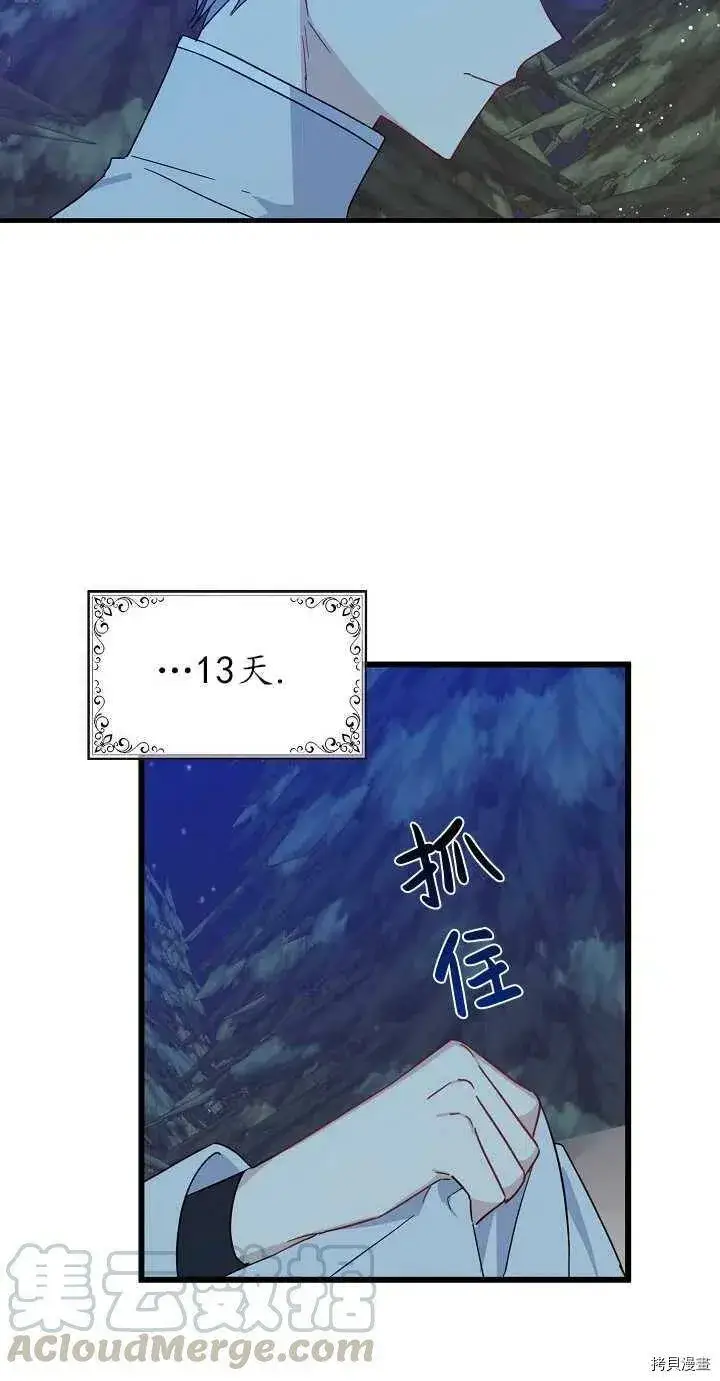 《请张嘴，金汤勺来了》第20话图13