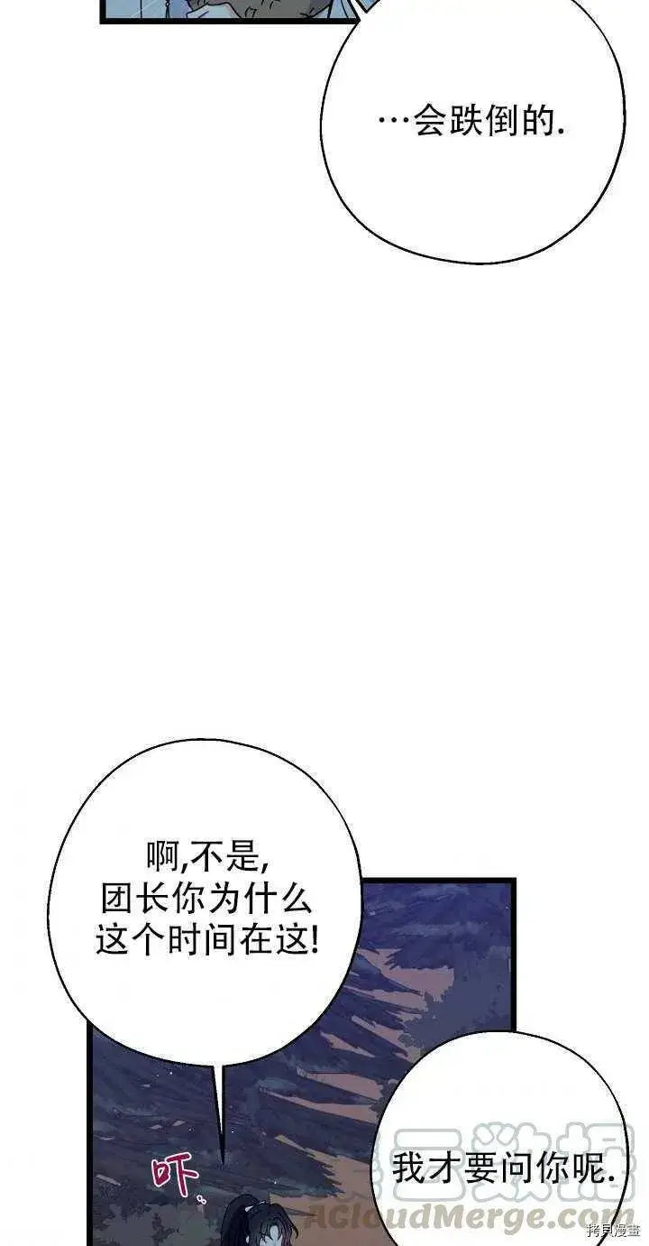 《请张嘴，金汤勺来了》第20话图25