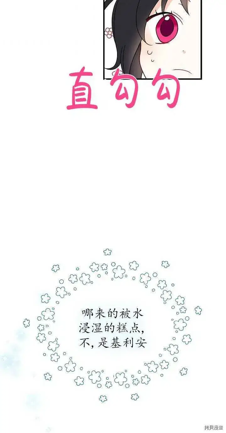《请张嘴，金汤勺来了》第20话图27