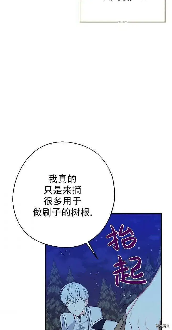 《请张嘴，金汤勺来了》第20话图33