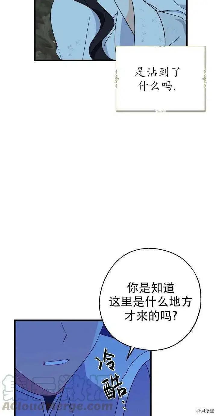 《请张嘴，金汤勺来了》第20话图40
