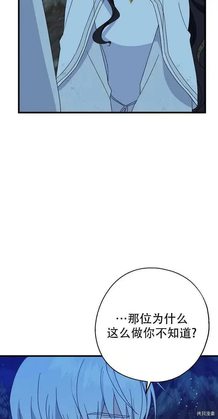 《请张嘴，金汤勺来了》第20话图44
