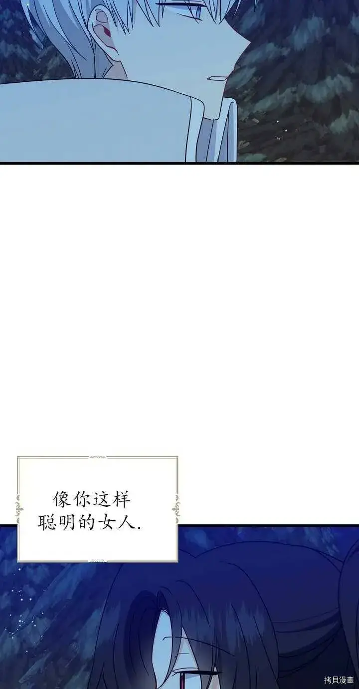 《请张嘴，金汤勺来了》第20话图45