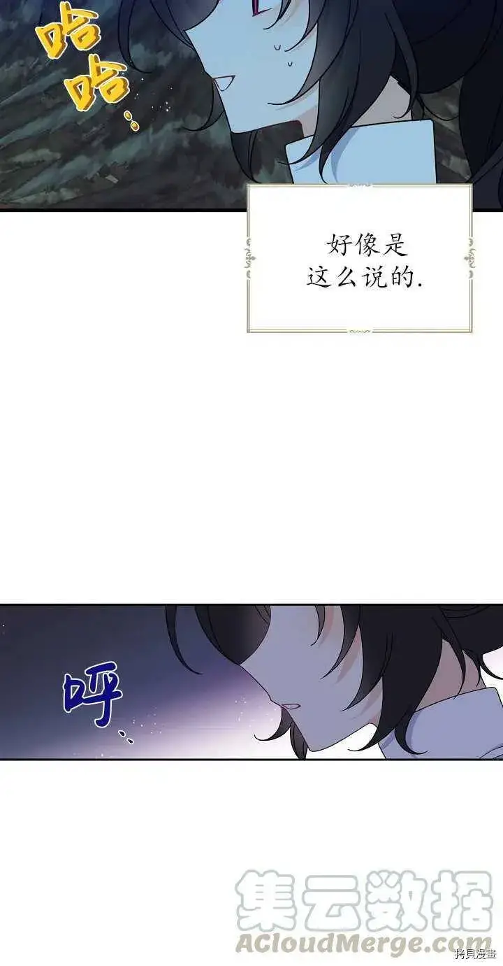 《请张嘴，金汤勺来了》第20话图46
