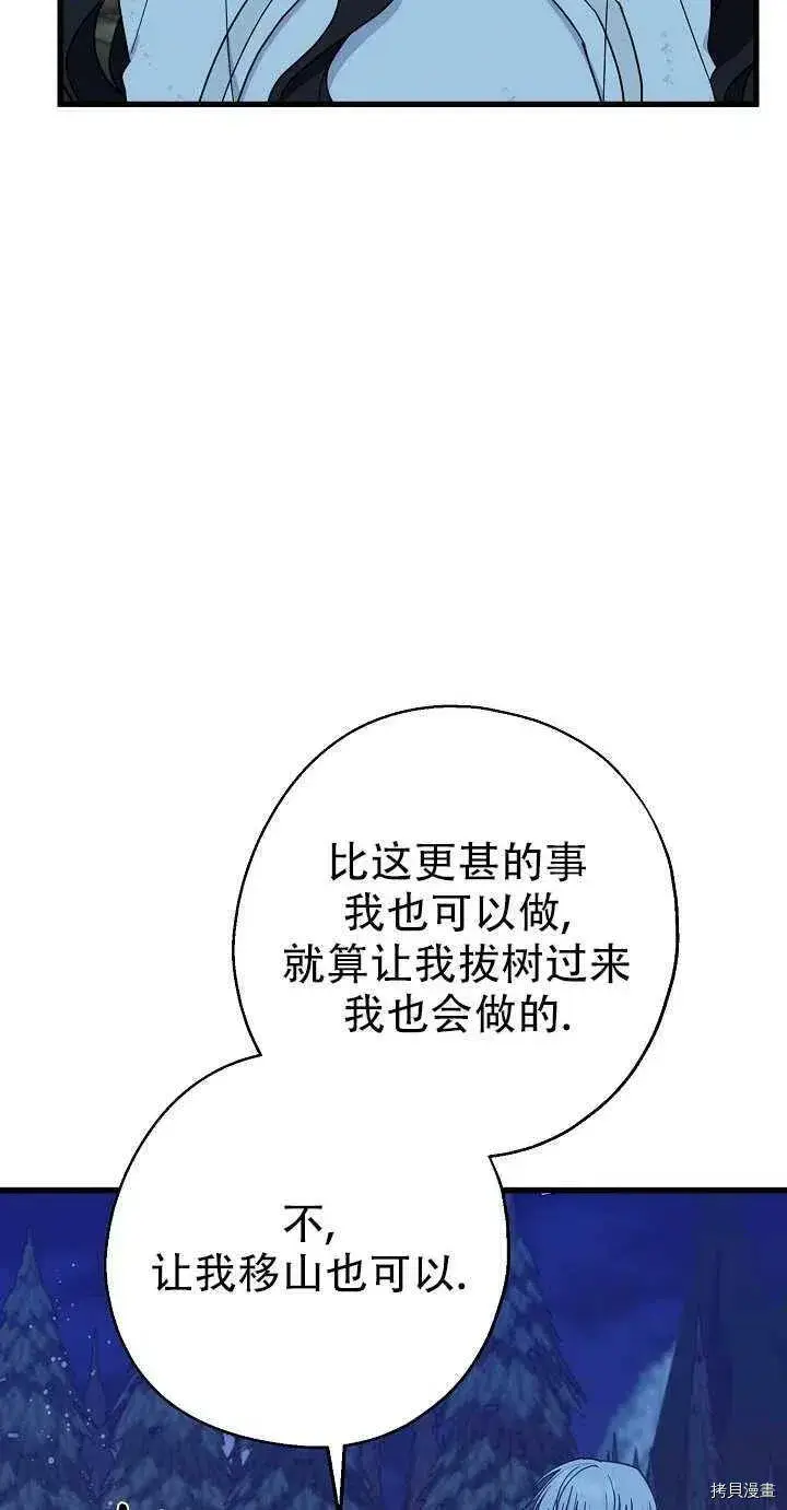 《请张嘴，金汤勺来了》第20话图54