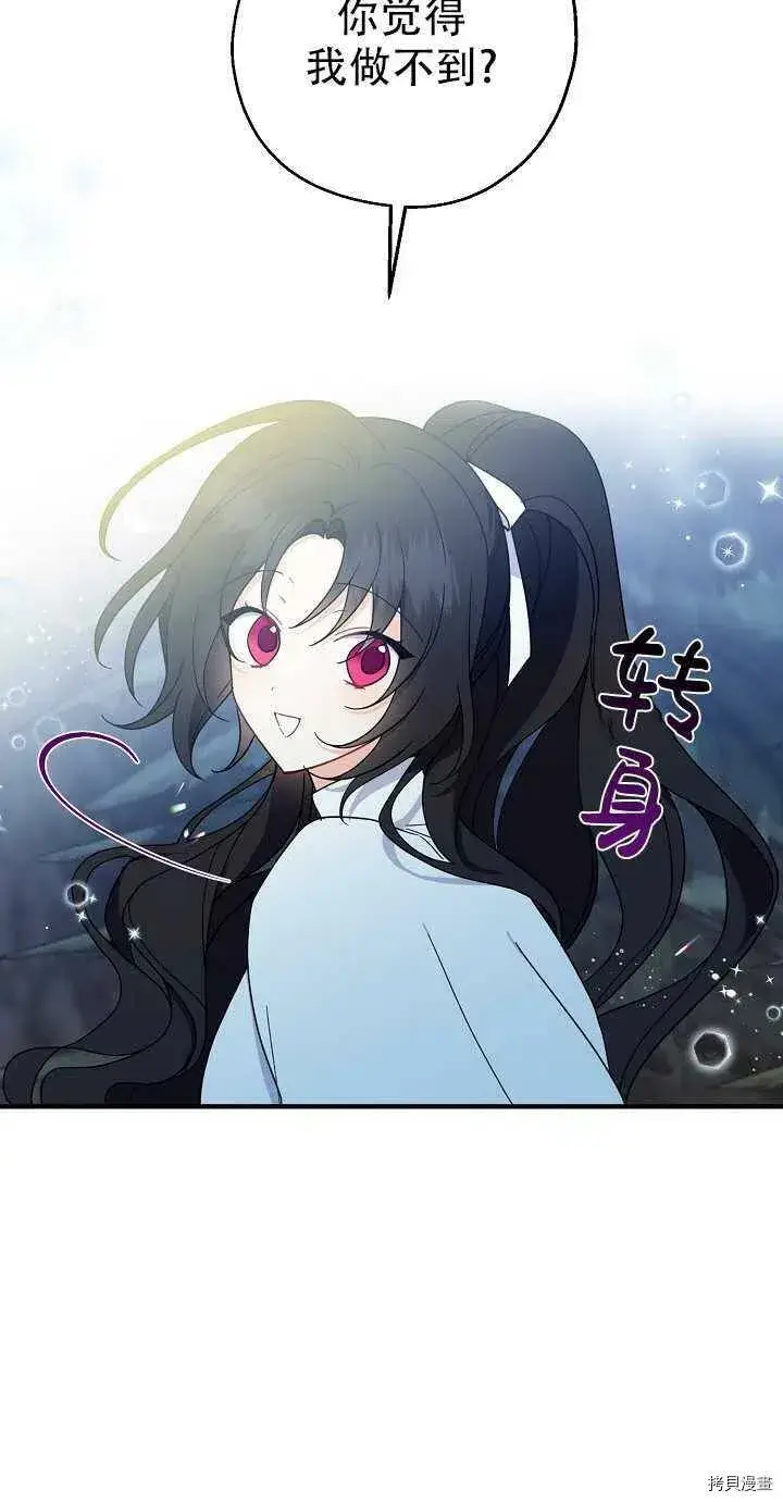 《请张嘴，金汤勺来了》第20话图56
