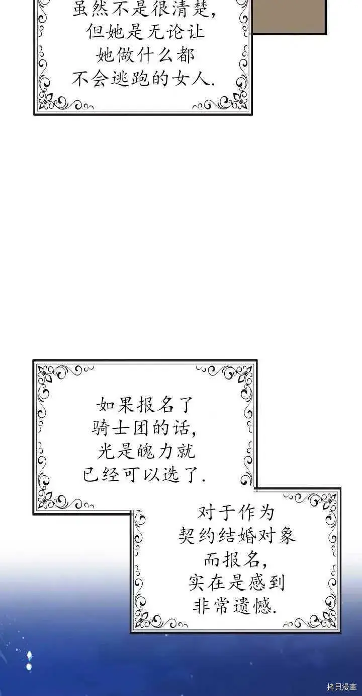 《请张嘴，金汤勺来了》第20话图59