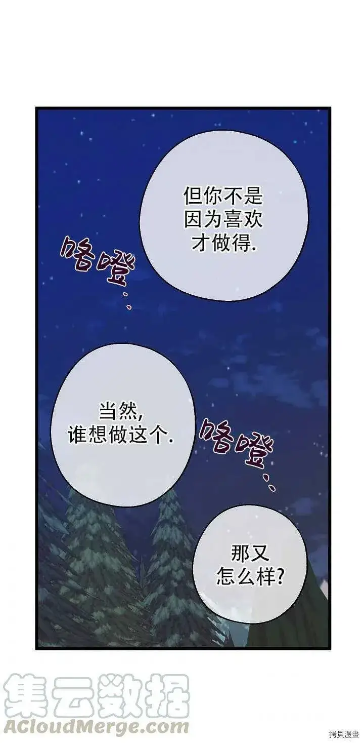 《请张嘴，金汤勺来了》第20话图61