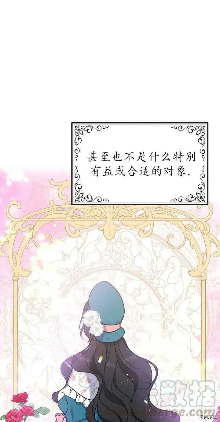 《请张嘴，金汤勺来了》第20话图7
