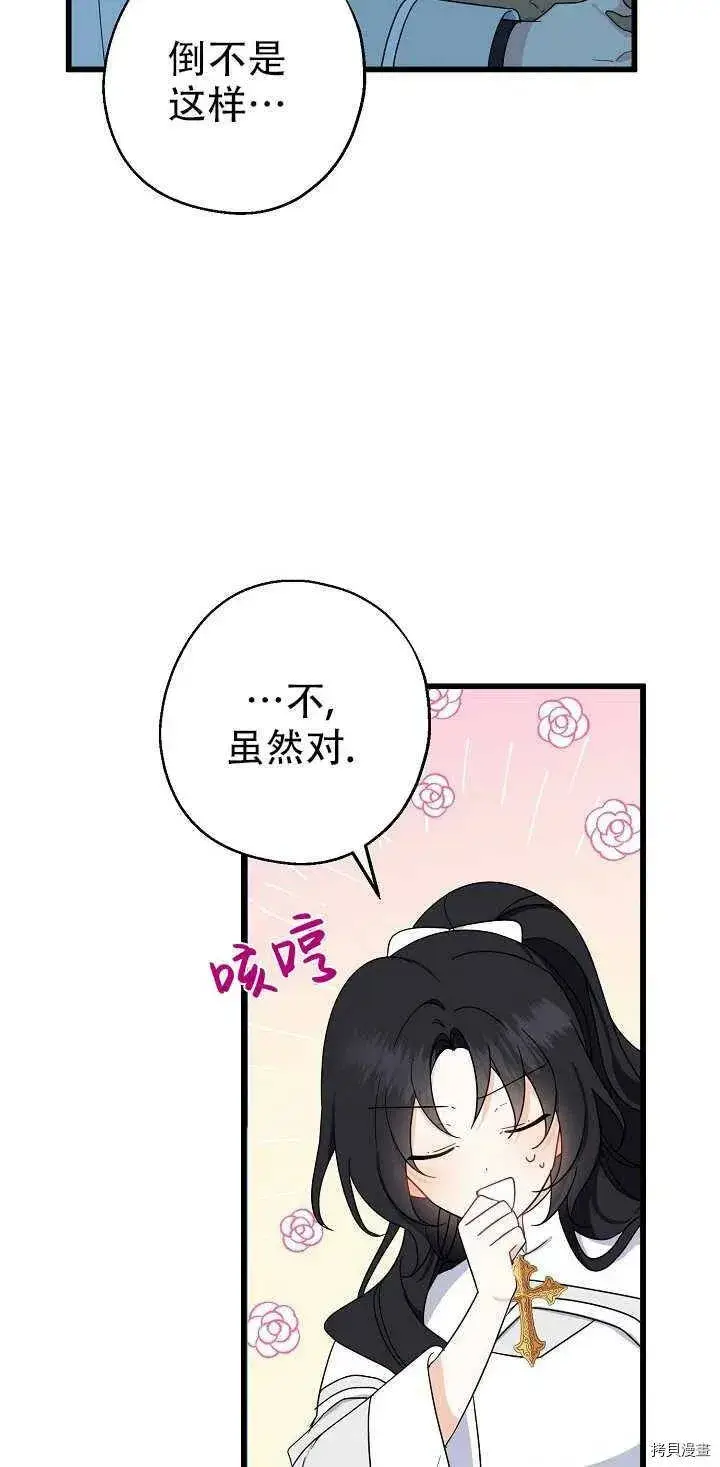 《请张嘴，金汤勺来了》第21话图17