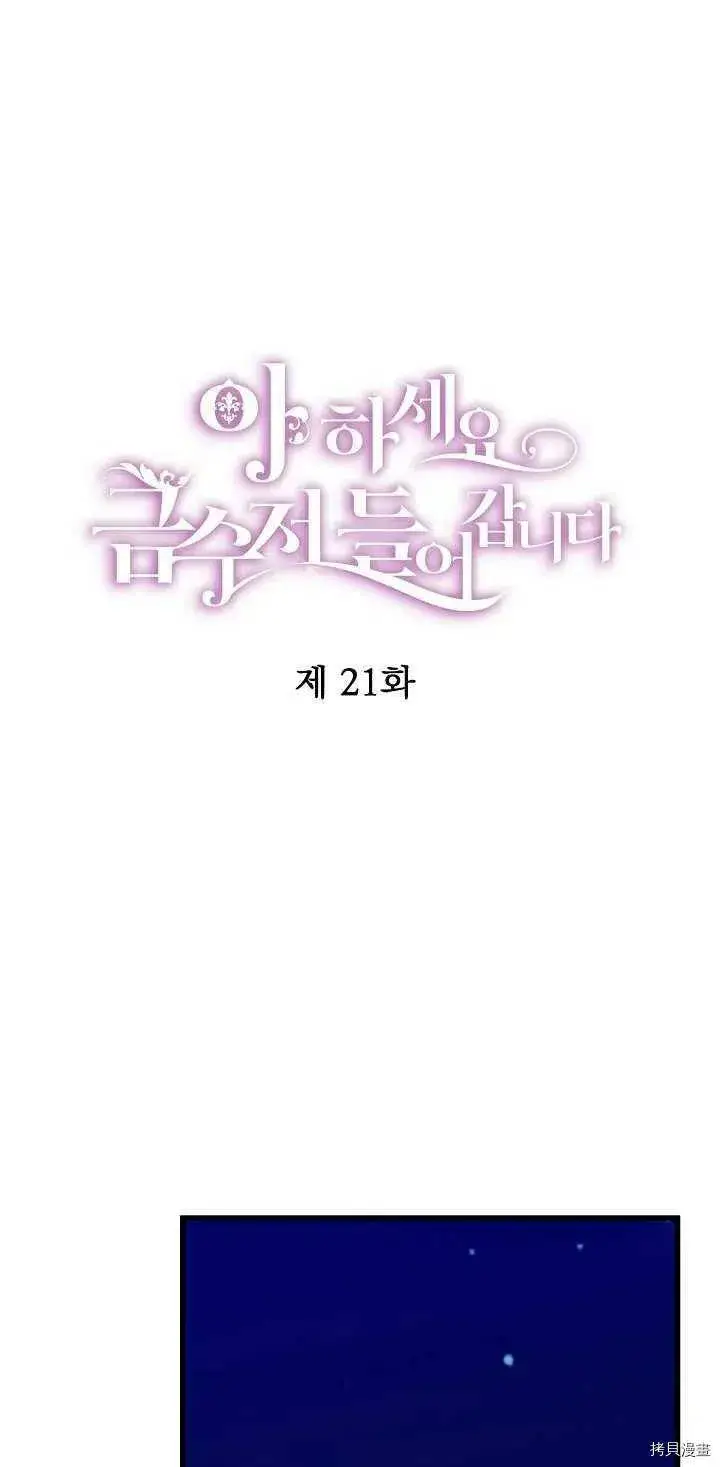 《请张嘴，金汤勺来了》第21话图23