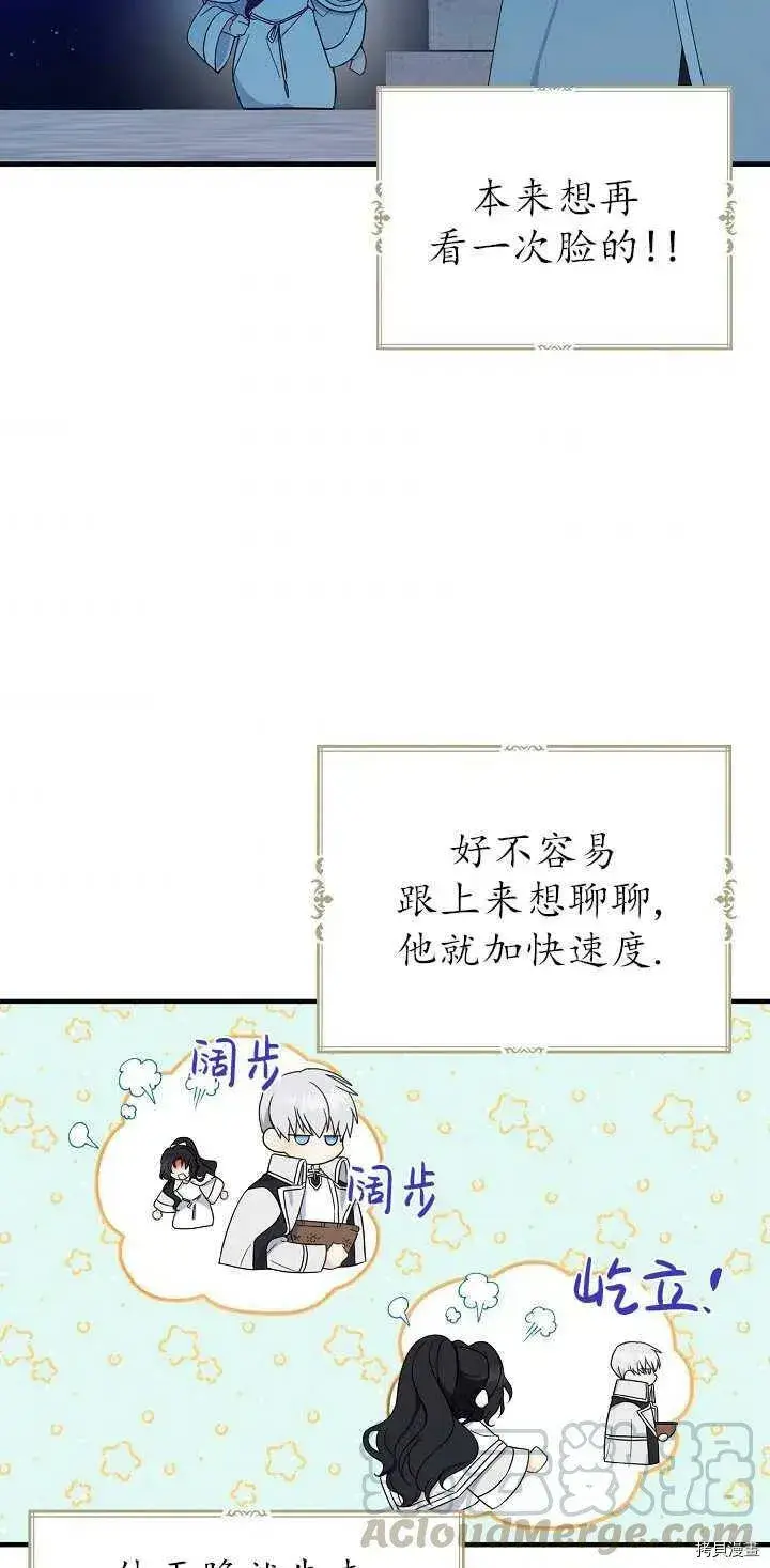 《请张嘴，金汤勺来了》第21话图25