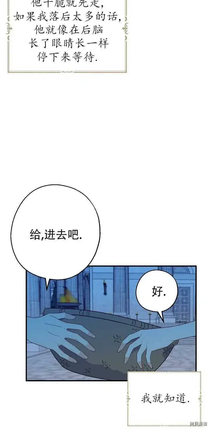 《请张嘴，金汤勺来了》第21话图26