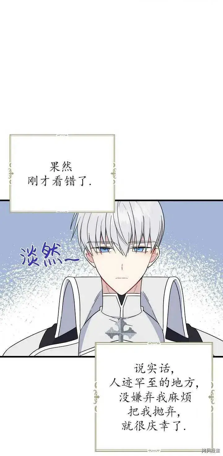 《请张嘴，金汤勺来了》第21话图27