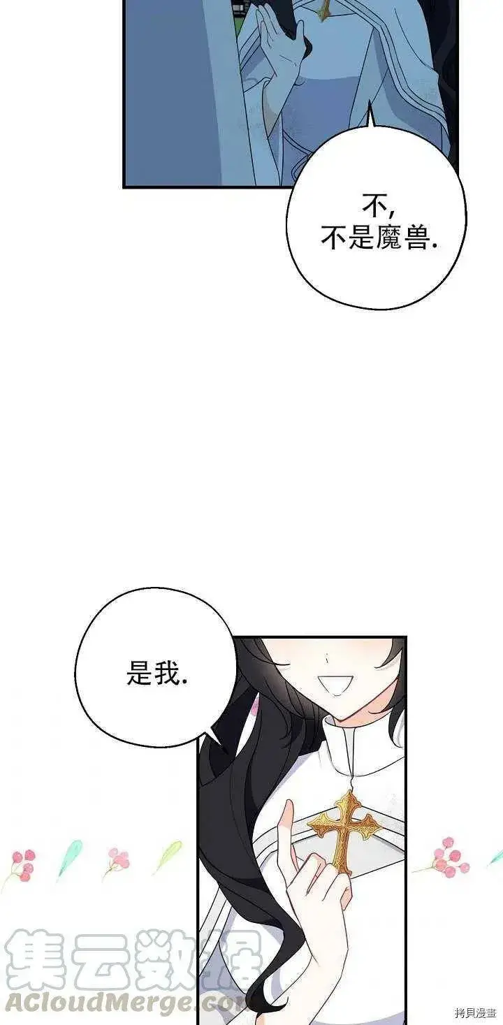 《请张嘴，金汤勺来了》第21话图31