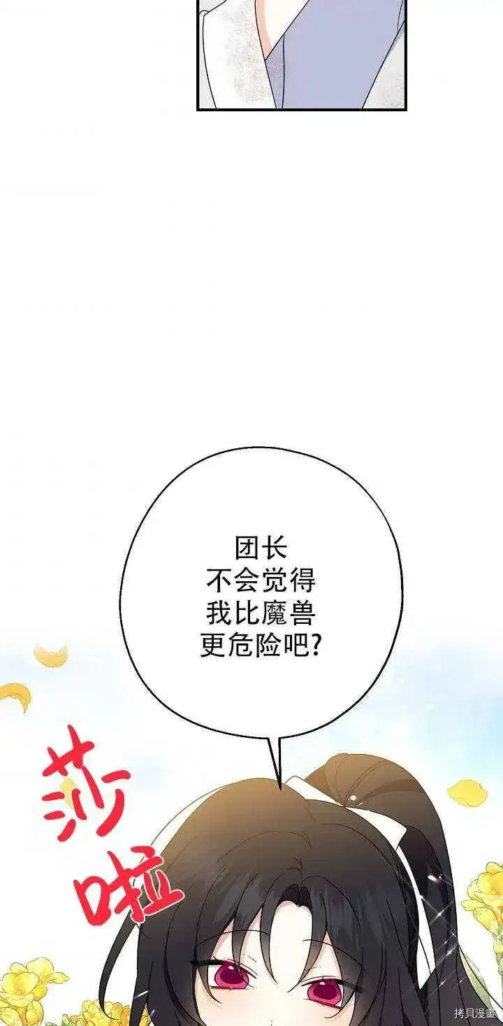 《请张嘴，金汤勺来了》第21话图32