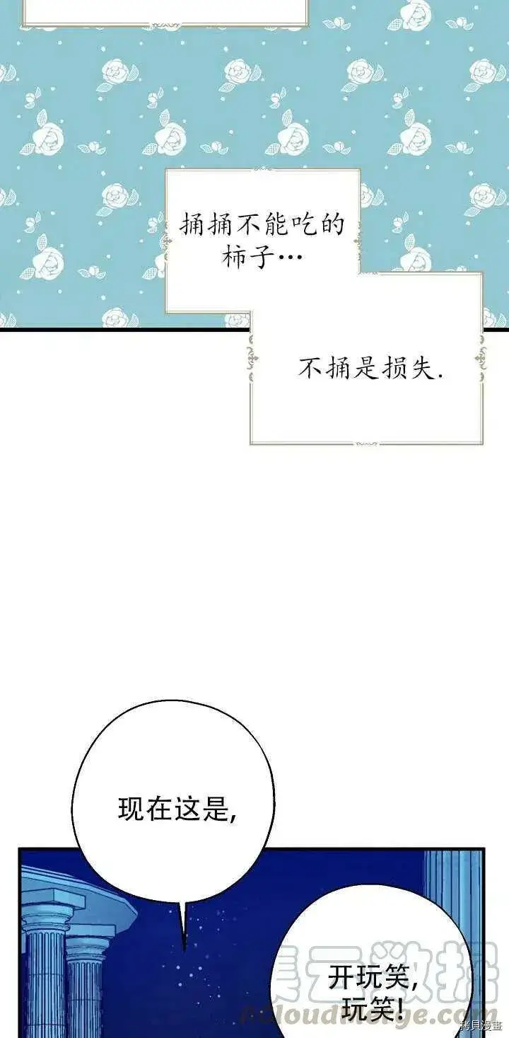 《请张嘴，金汤勺来了》第21话图34