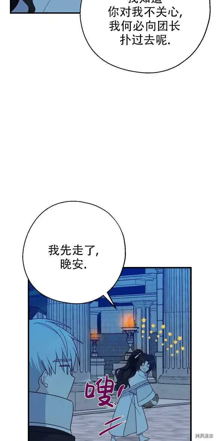 《请张嘴，金汤勺来了》第21话图36