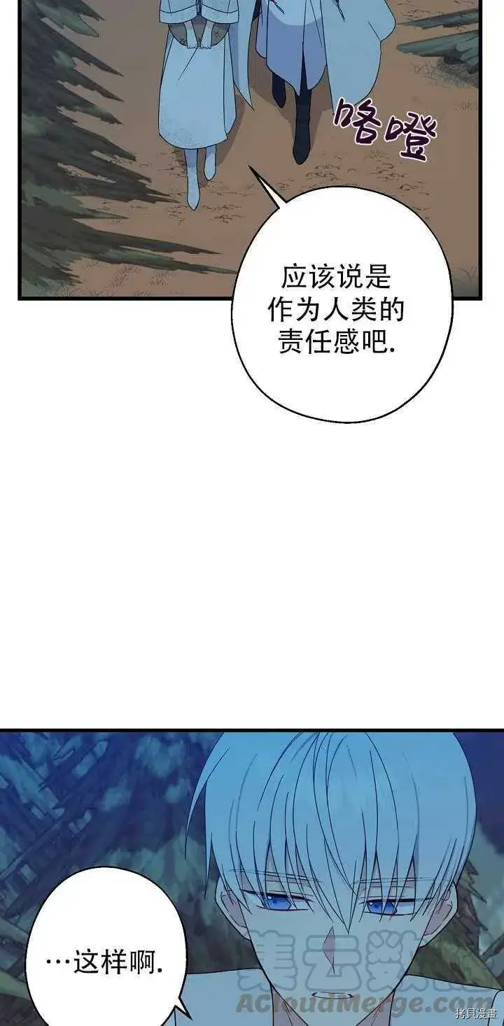 《请张嘴，金汤勺来了》第21话图4