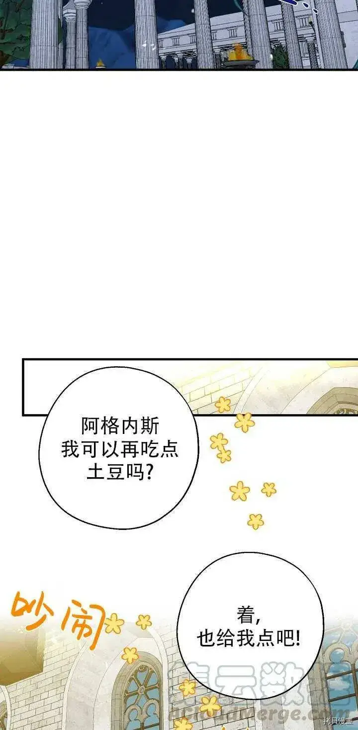 《请张嘴，金汤勺来了》第21话图43