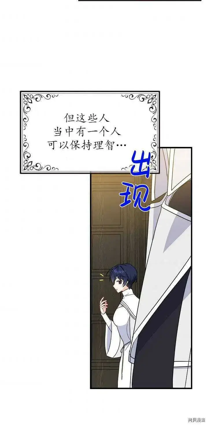 《请张嘴，金汤勺来了》第21话图47
