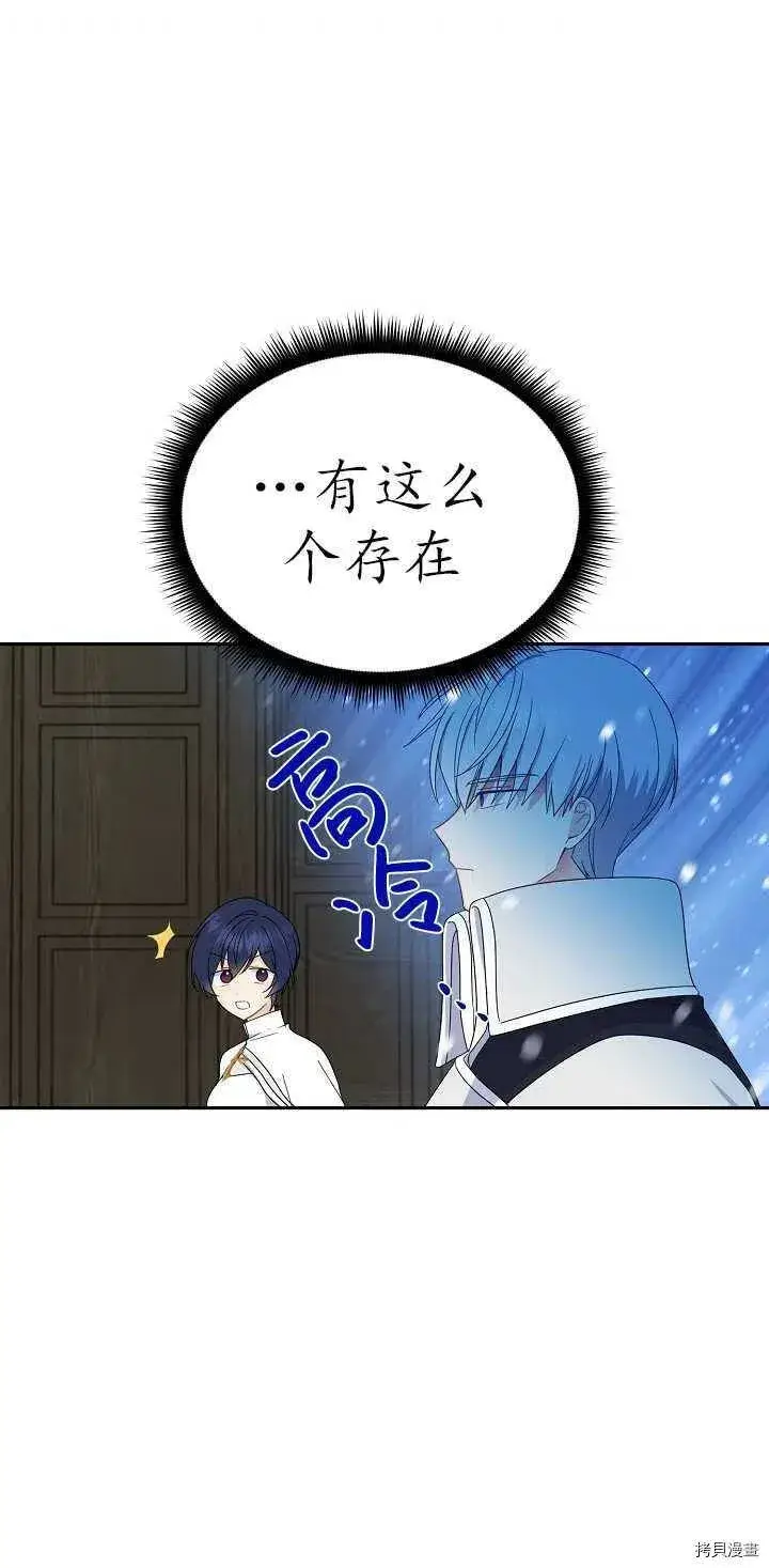 《请张嘴，金汤勺来了》第21话图48