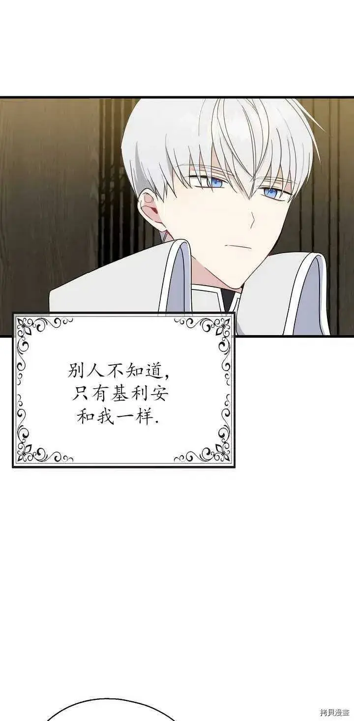 《请张嘴，金汤勺来了》第21话图51