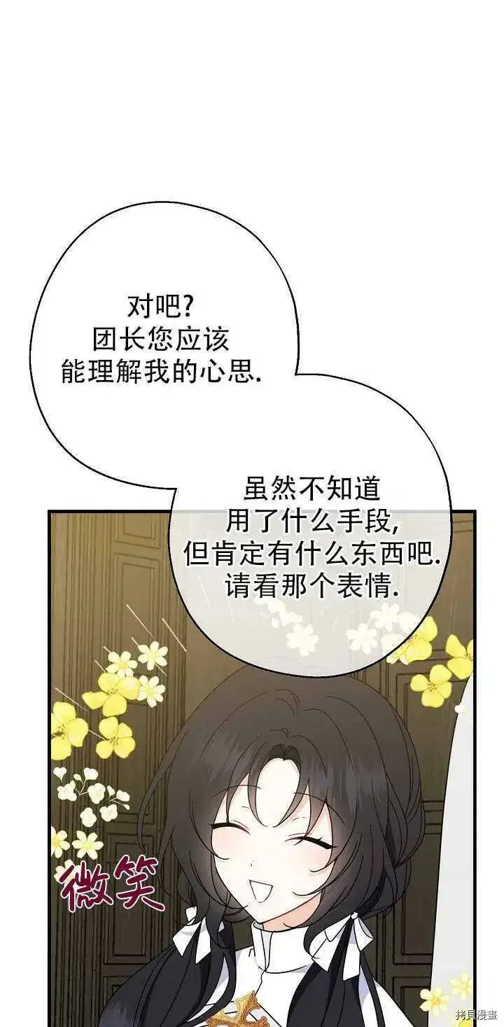 《请张嘴，金汤勺来了》第21话图53