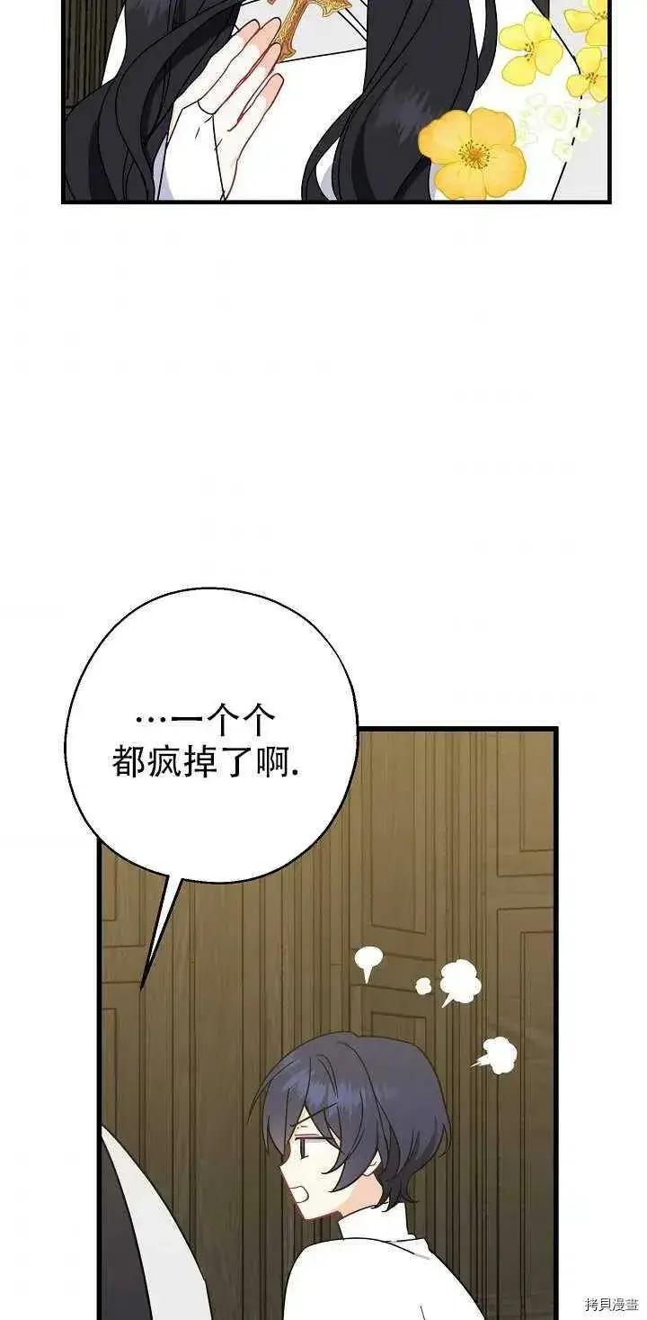 《请张嘴，金汤勺来了》第21话图54