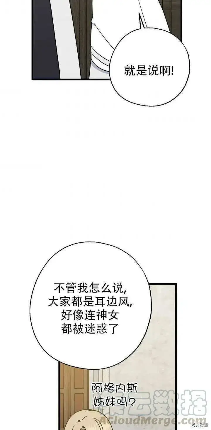 《请张嘴，金汤勺来了》第21话图55