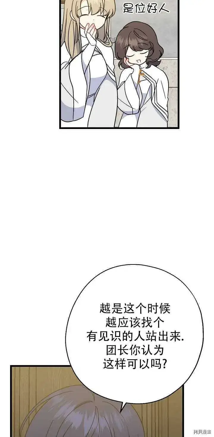 《请张嘴，金汤勺来了》第21话图56