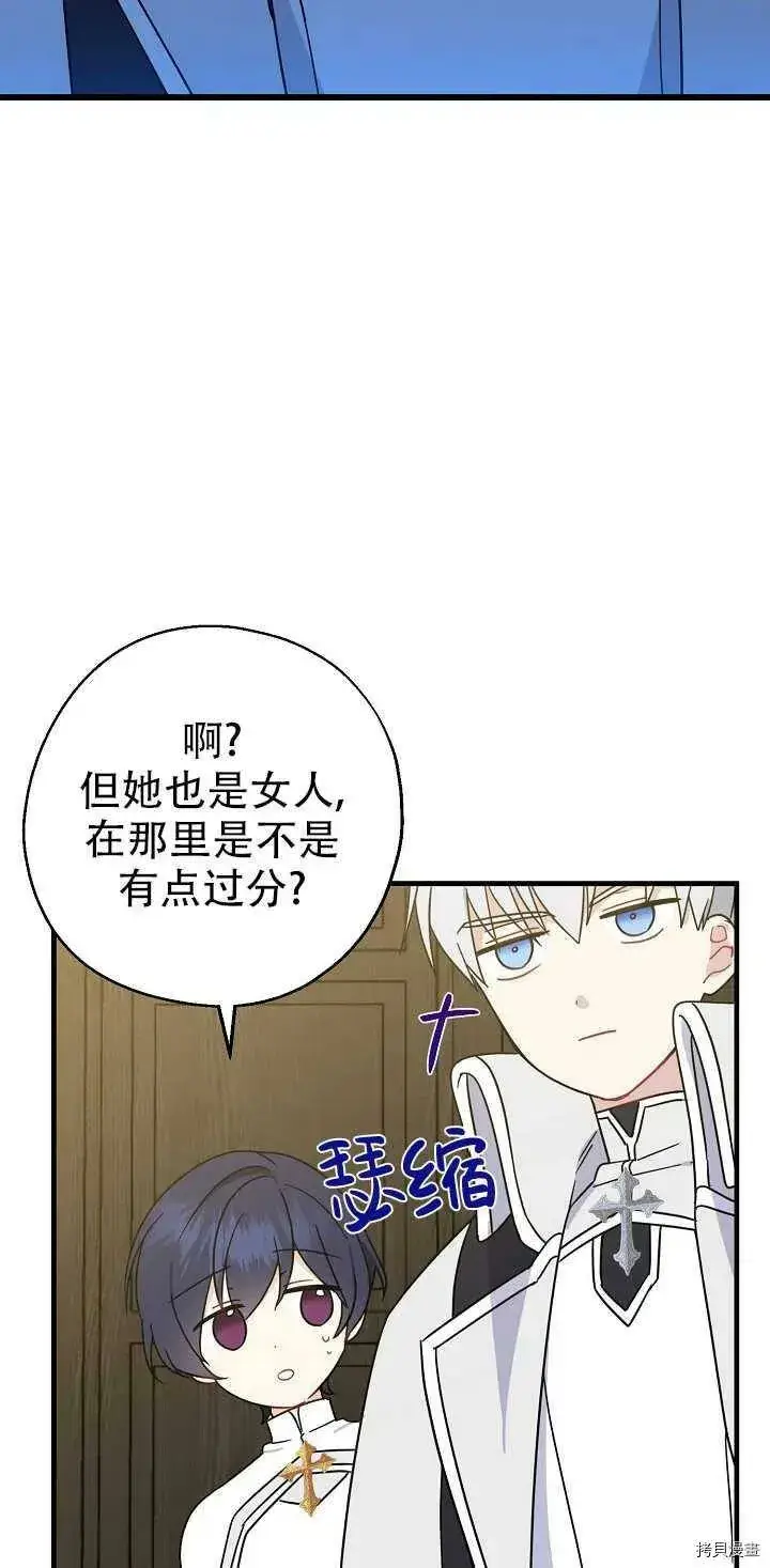 《请张嘴，金汤勺来了》第21话图59