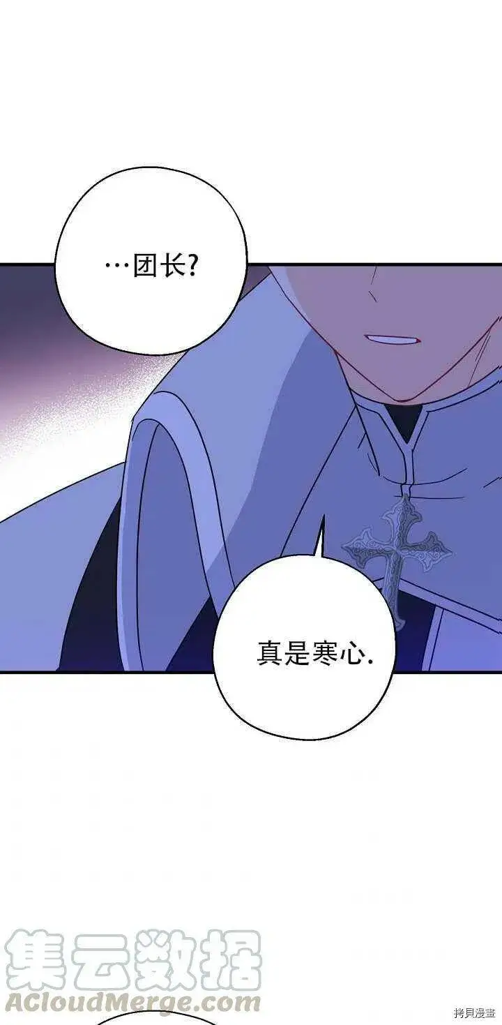 《请张嘴，金汤勺来了》第21话图61