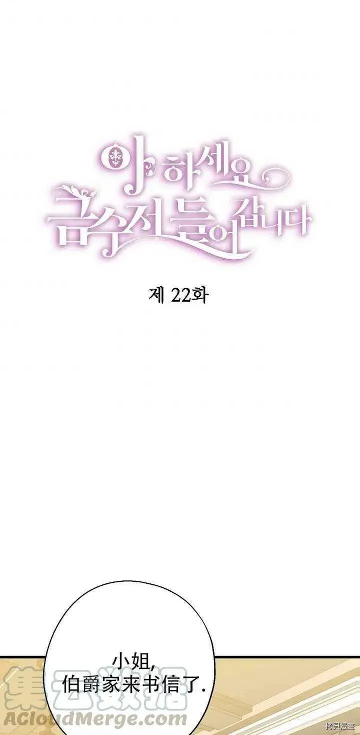 《请张嘴，金汤勺来了》第22话图25